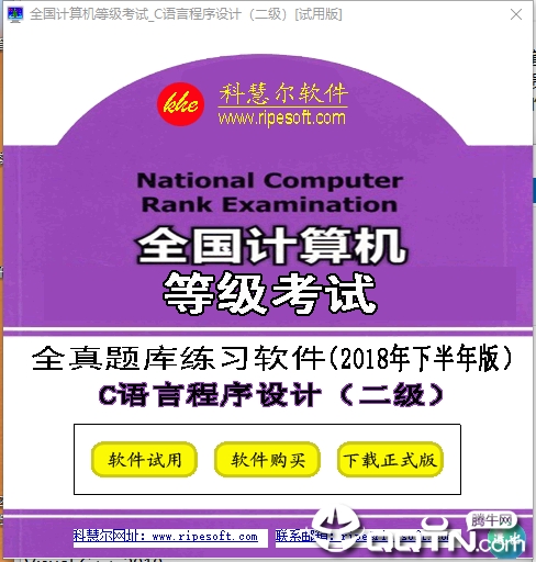 全国计算机二级C语言全真模拟考试软件