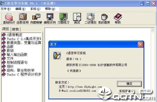 C语言学习系统