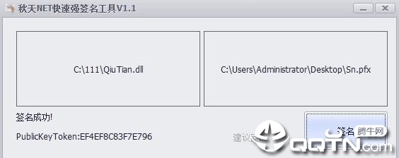 秋天NET快速强签名工具
