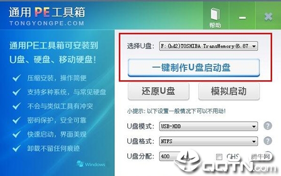 通用pe工具箱win10安装