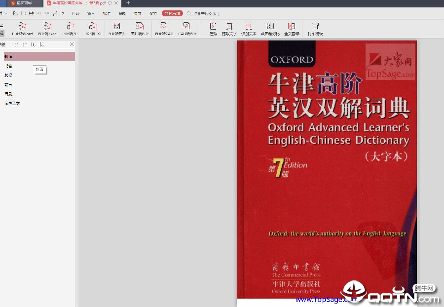 牛津高阶英汉双解词典第七版pdf