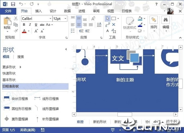 Microsoft Visio2018中文版