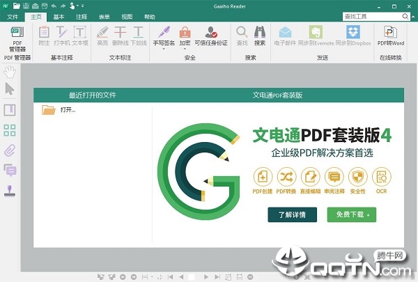 pdf文电通阅读器