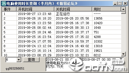 电脑使用时长查询