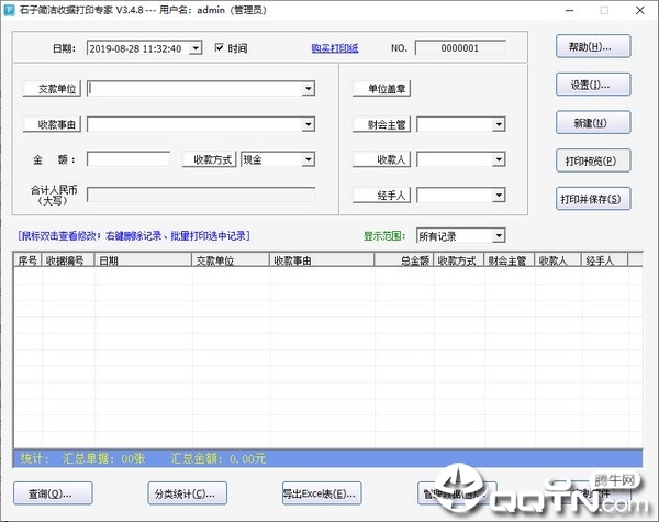 石子简洁收据打印专家