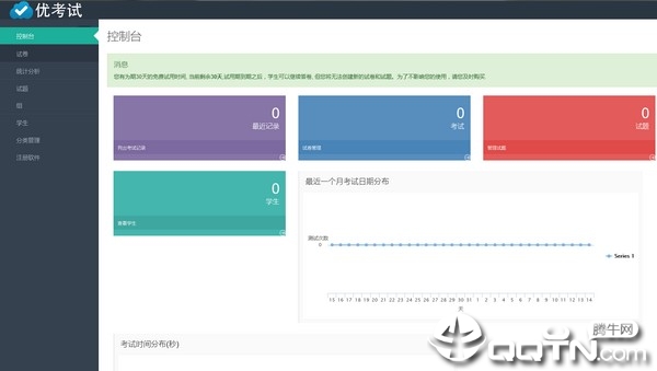 优考试系统免费下载(优考试局域网考试系统)