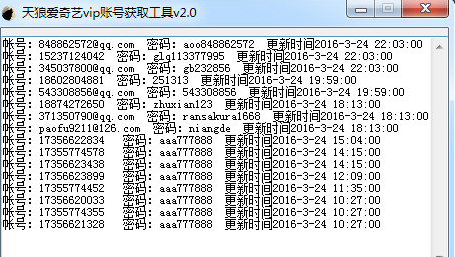 天狼爱奇艺vip账号获取工具