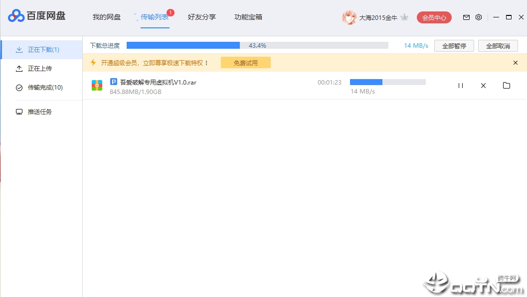 2019百度网盘激活码领取工具