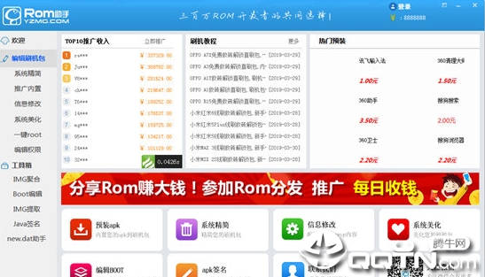  亿智蘑菇ROM编辑器