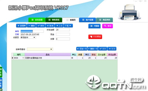 新汤pos打印系统(新汤小票打印系统)