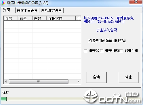 微信号申请工具