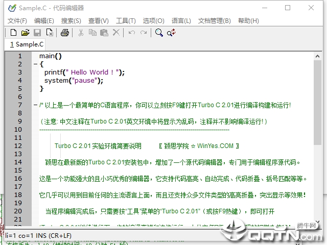 turbo c32位汉化版(c语言编程软件)