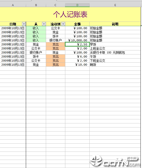 财务记账excel表格模板下载