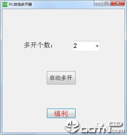 微神PC微信多开器