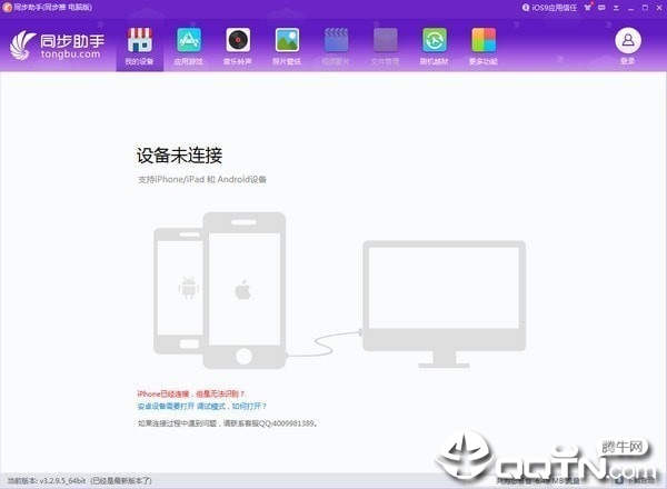 iphone同步助手免费版