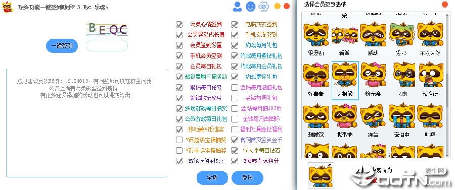 YY多功能一键签到助手