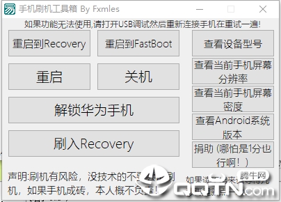 手机刷机工具箱