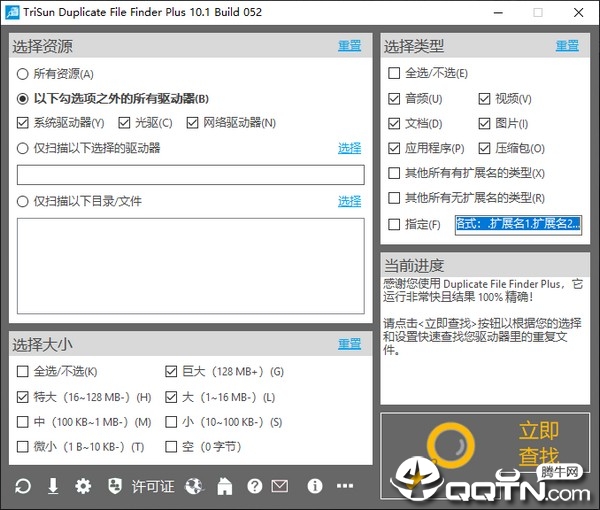 TriSun Duplicate File Finder Plus重复文件查找