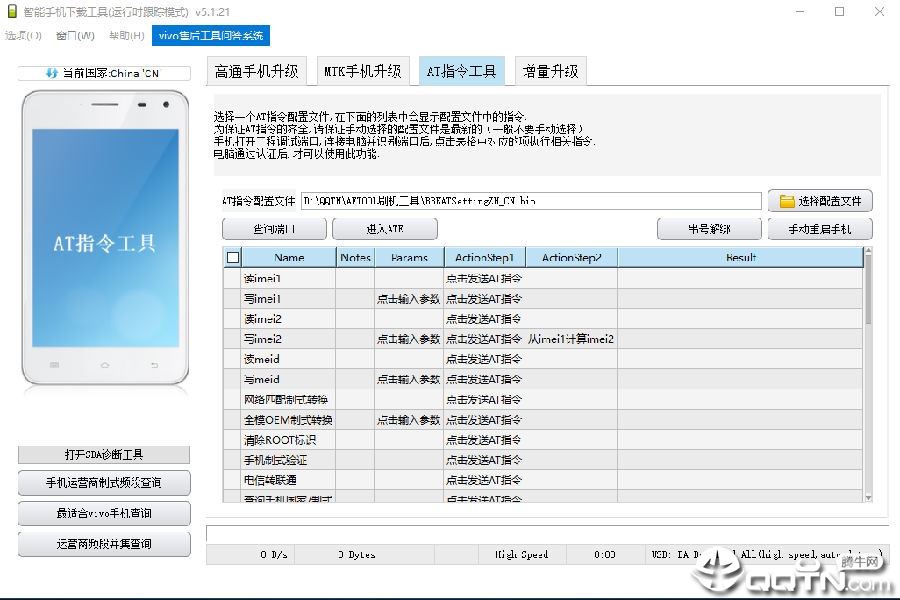 AFTool(vivo官方线刷工具) 