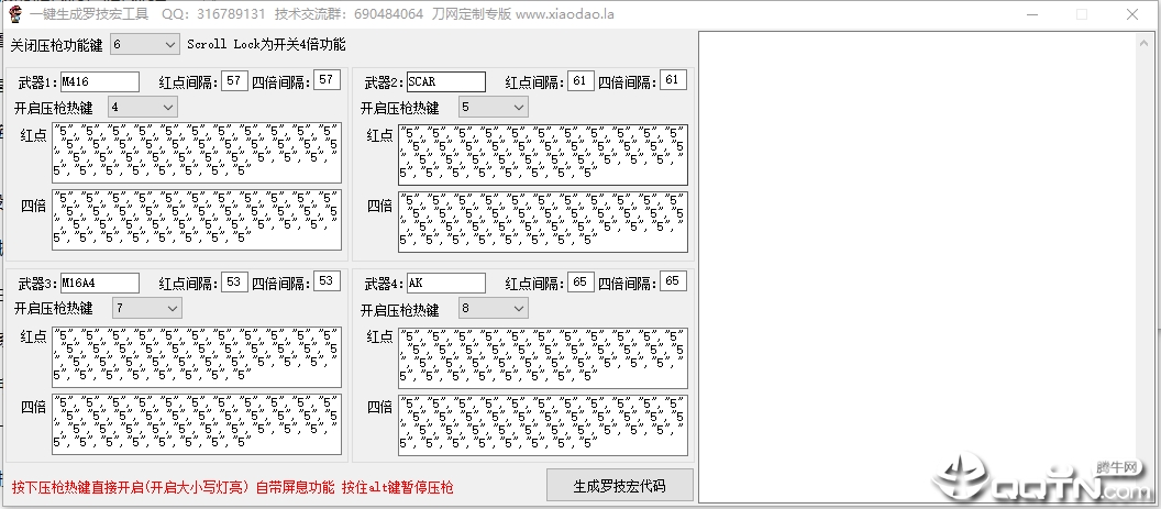 一键生成罗技宏工具绿色版