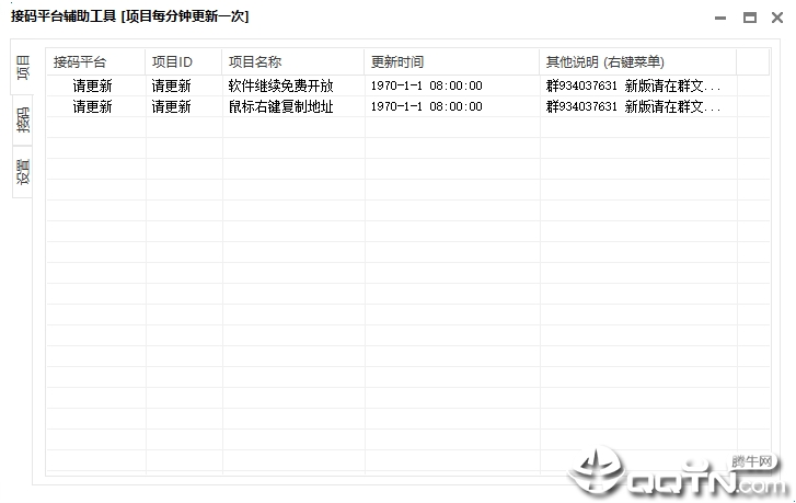 接码平台辅助工具