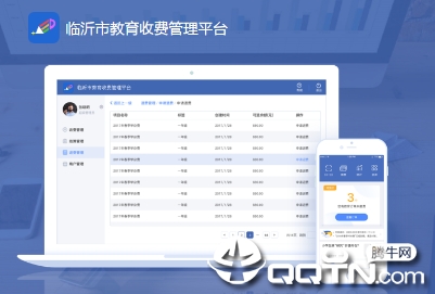 临沂市教育收费管理系统电脑版