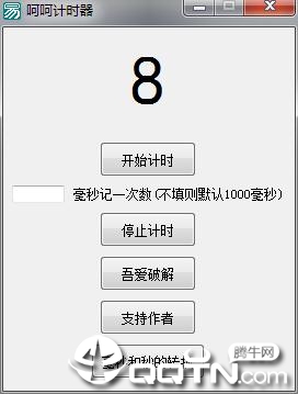 呵呵计时器
