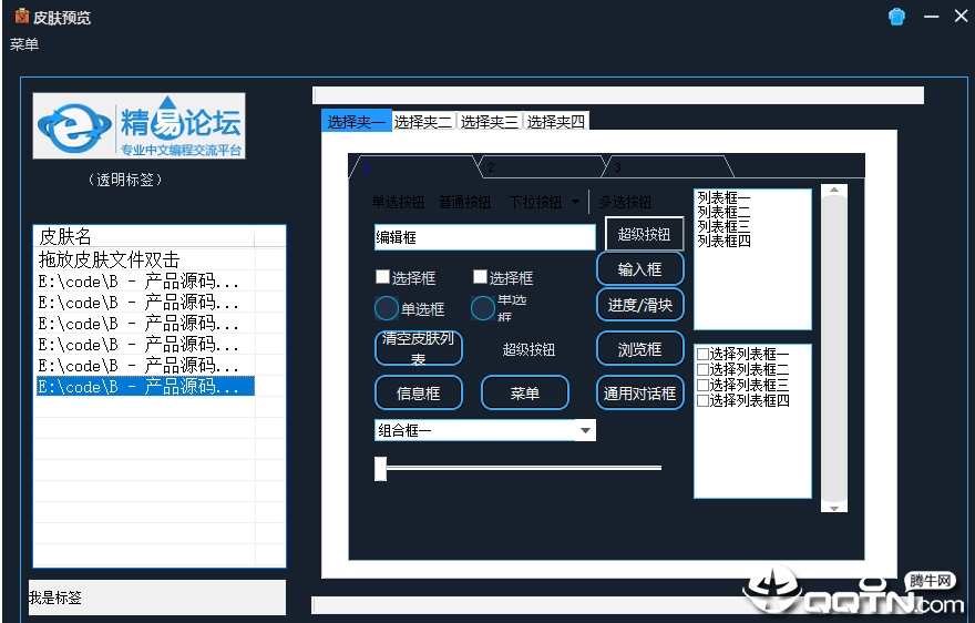 精易皮肤模块v3.0源码