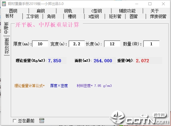 钢材重量计算软件