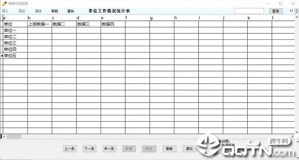 简易协同报表系统无限制版