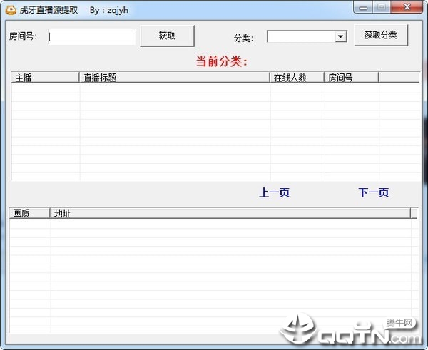 虎牙直播源提取软件2019