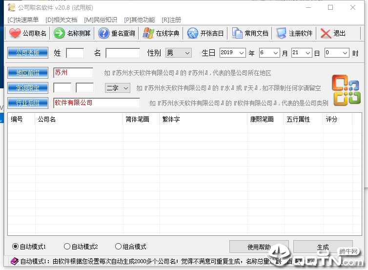 公司取名软件