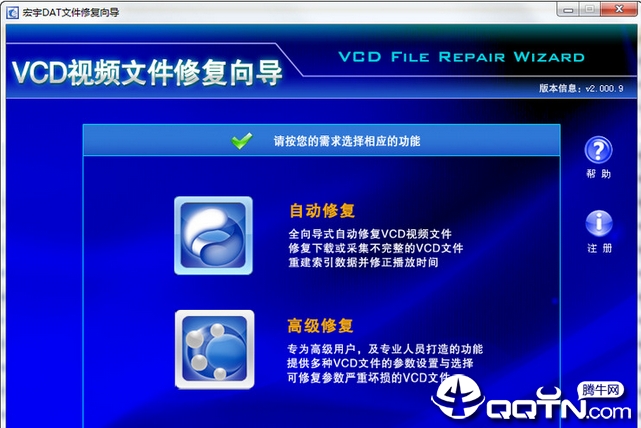 宏宇VCD视频文件修复向导