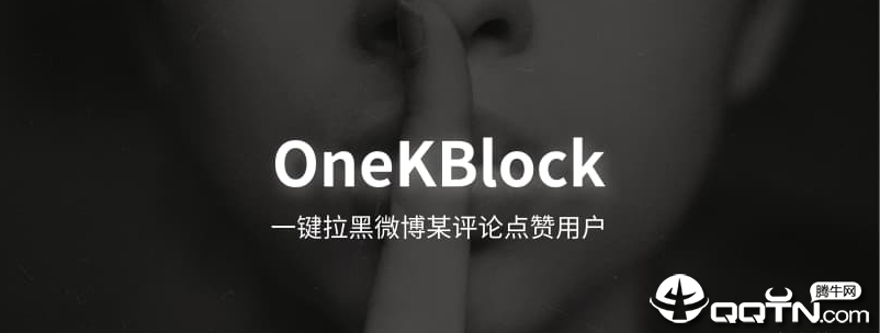 微博一键拉黑点赞OneKBlock