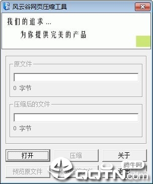 风云谷网页压缩工具