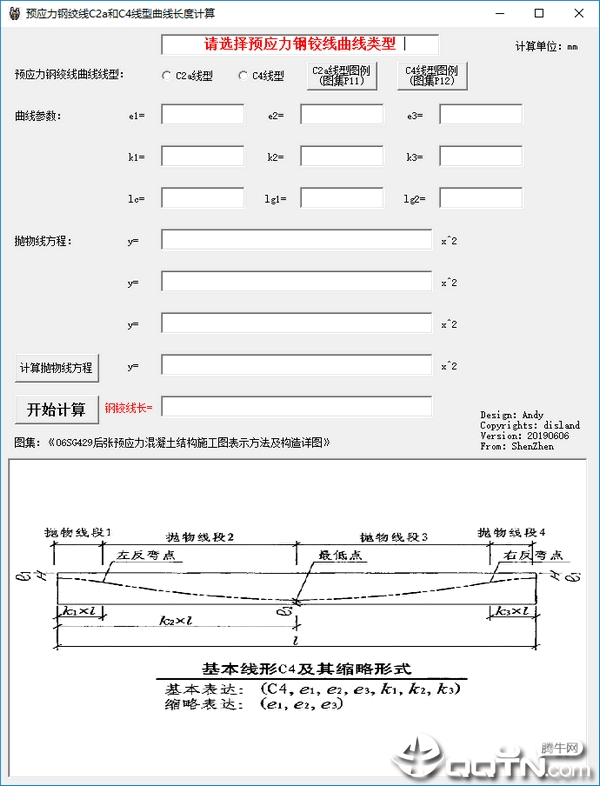 预应力钢绞线C2a和C4线型曲线长度计算器