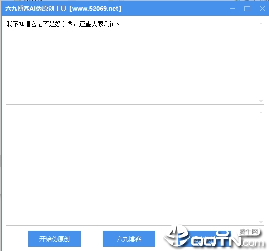 六九博客AI伪原创工具