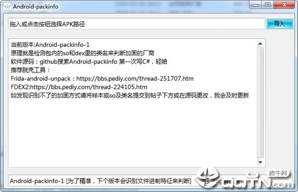 Android-packinfo安卓查壳工具系列版