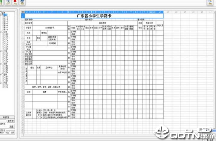 水晶学籍管理软件