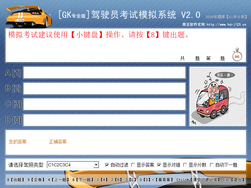 黑豆驾驶员考试模拟系统