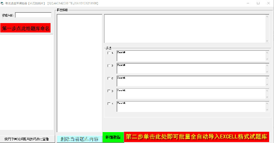 考试通题库编辑器