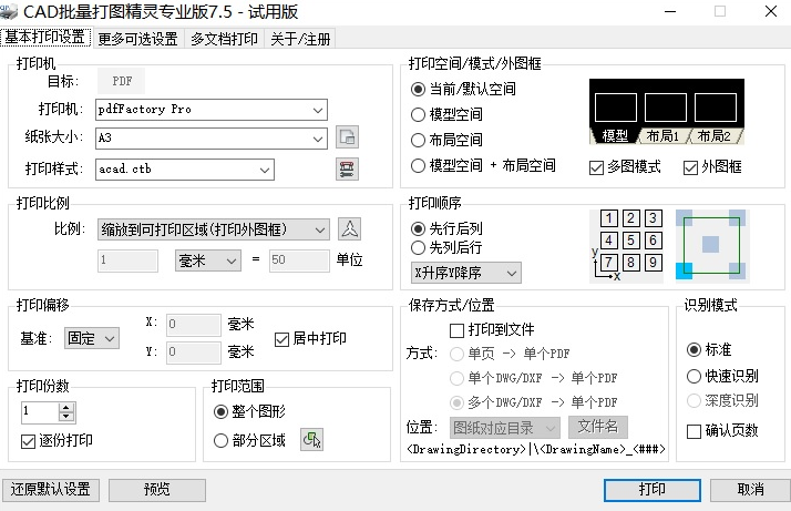 乐闪CAD批量打印软件