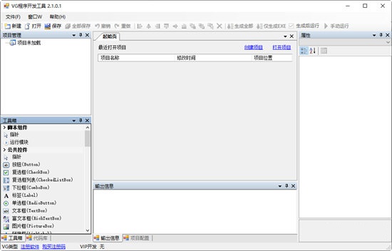 VG程序开发工具 