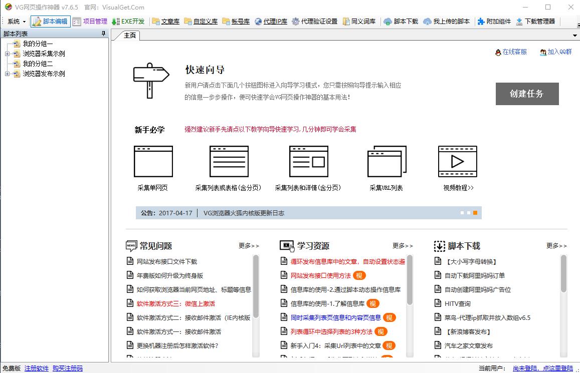 vg网页操作神器