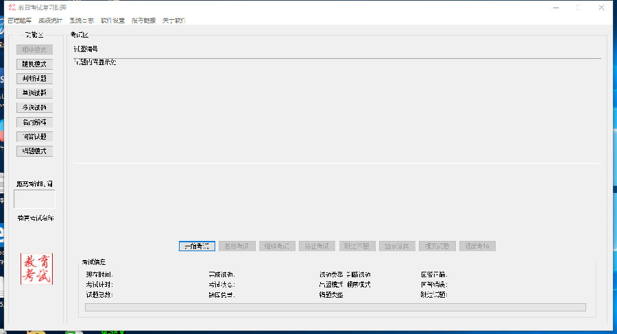 教育考试复习助理