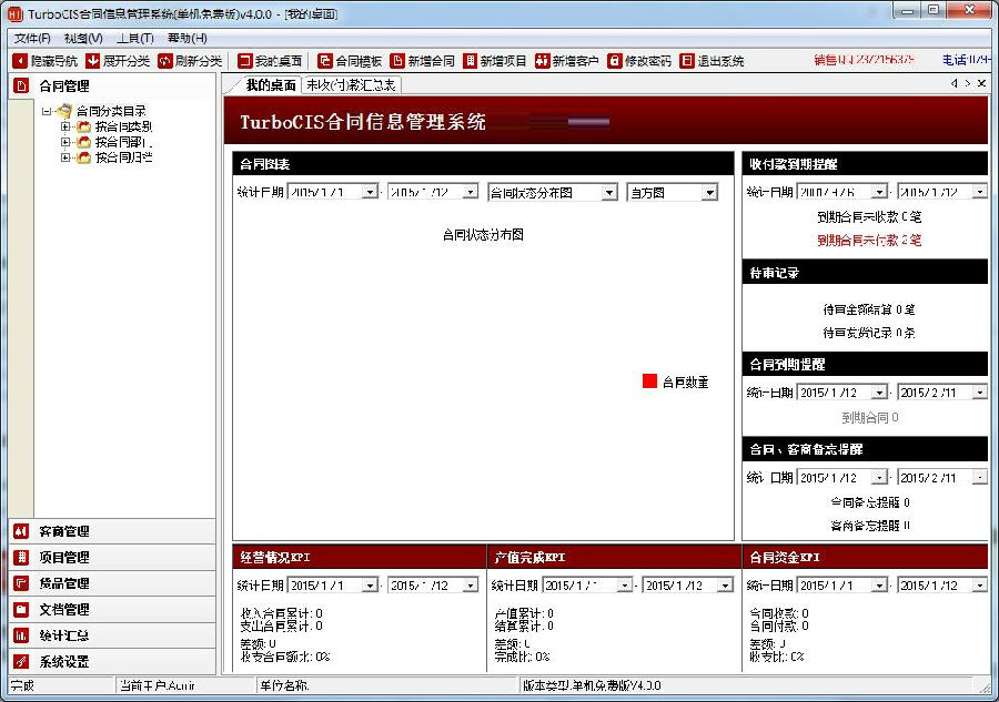 turbocis合同管理软件