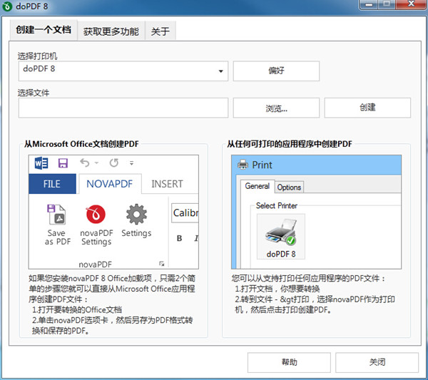 doPDF虚拟打印机多国语言版