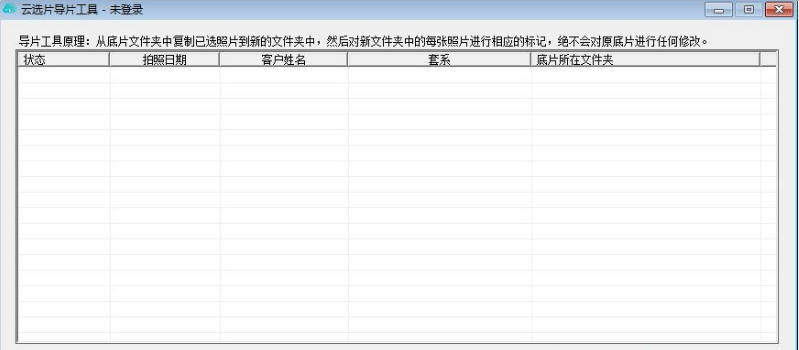 云选片导片工具