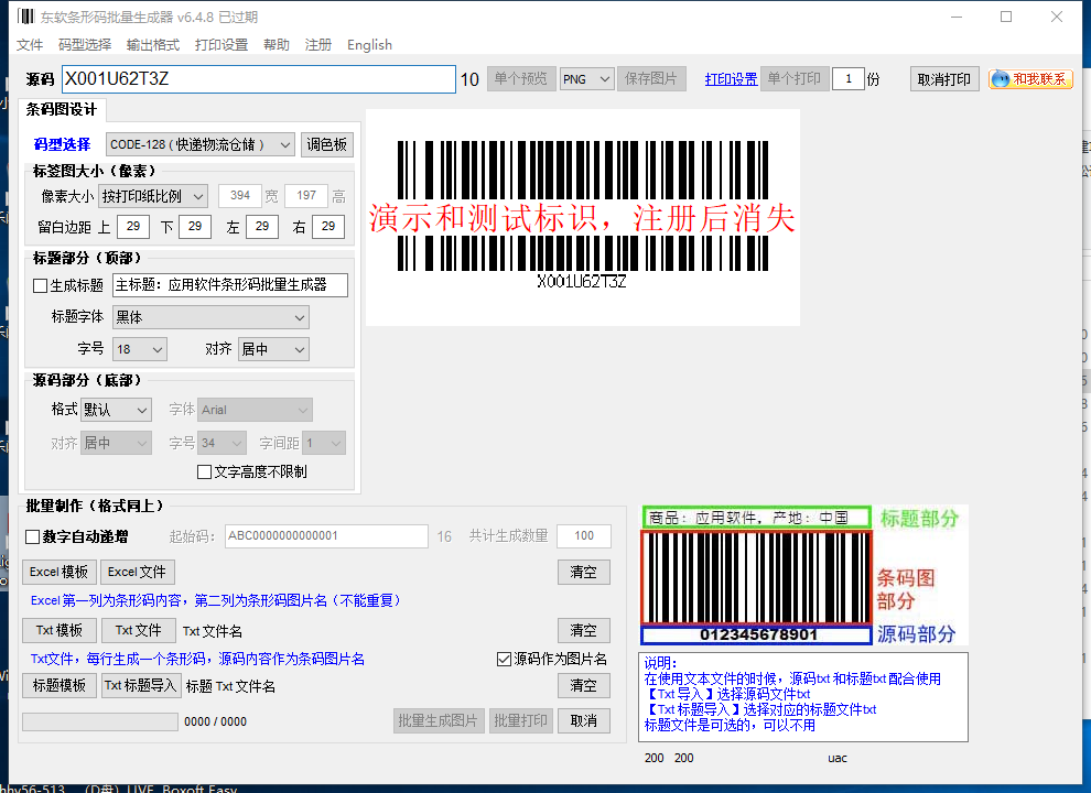 东软条形码批量生成器免费版