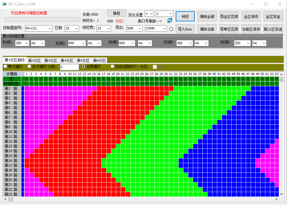 MINI全彩控制器软件(DC-Color)